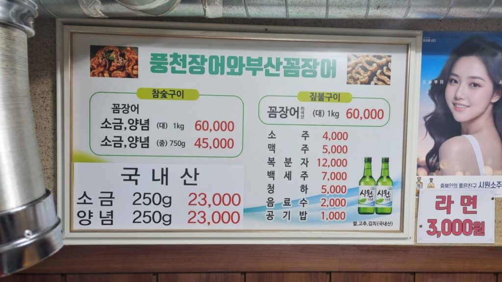 장어와 꼼장어에 집중한 전문점의 믿음직한 메뉴판