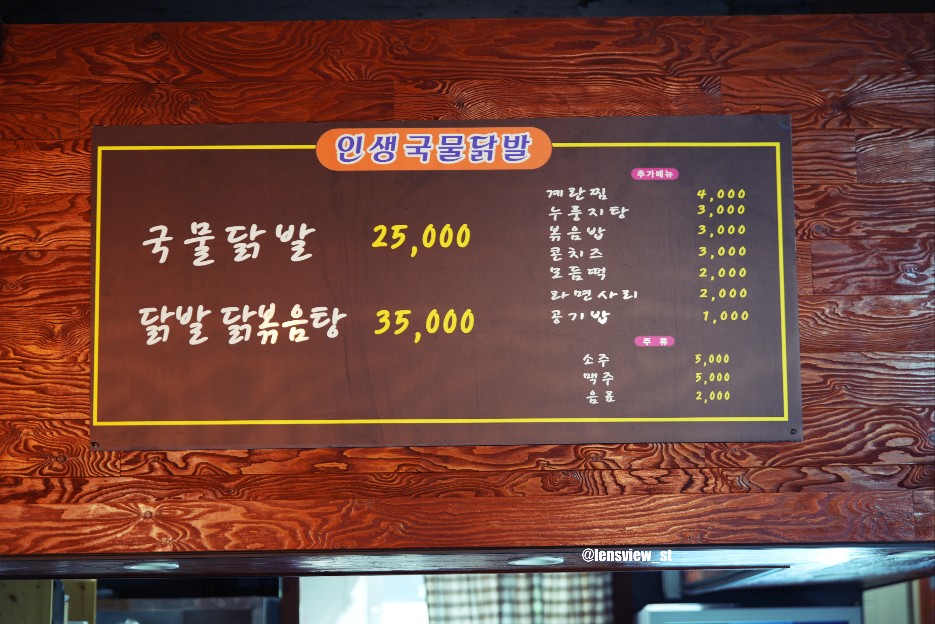 인생국물닭발의 깔끔한 메뉴판