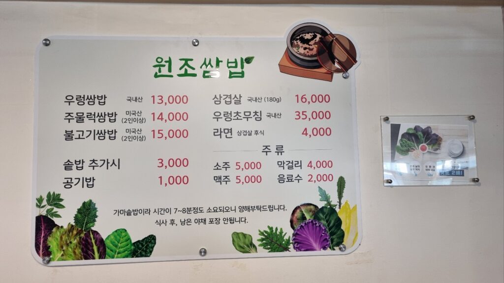 원조쌈밥의 메뉴와 가격 정보가 담긴 메뉴판