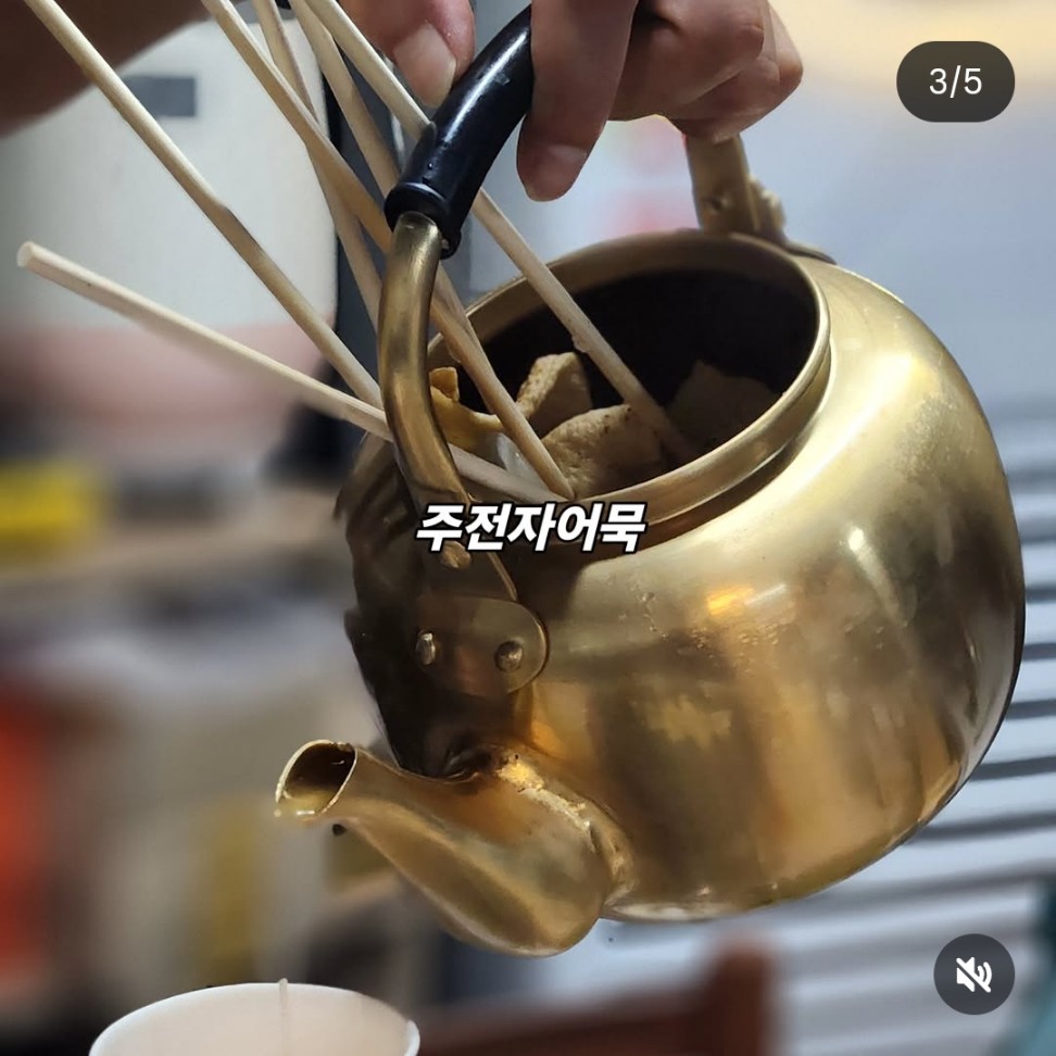 충주 옹달샘시장 별빛식탁 주전자 어묵탕