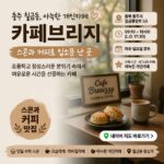 충주 칠금동 카페브리지 | 스콘 맛집·개인카페 정보