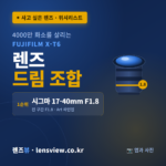 후지필름 X-T6 렌즈, 사고 싶은 드림 조합 BEST [2026]